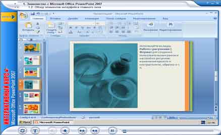   "Microsoft Office Power Point 2007"