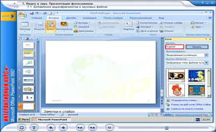   "Microsoft Office Power Point 2007"